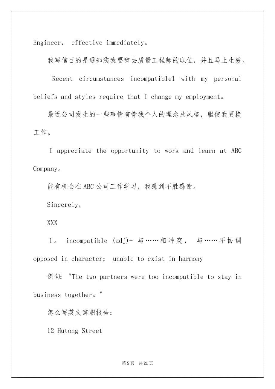 怎么写英文辞职报告_第5页