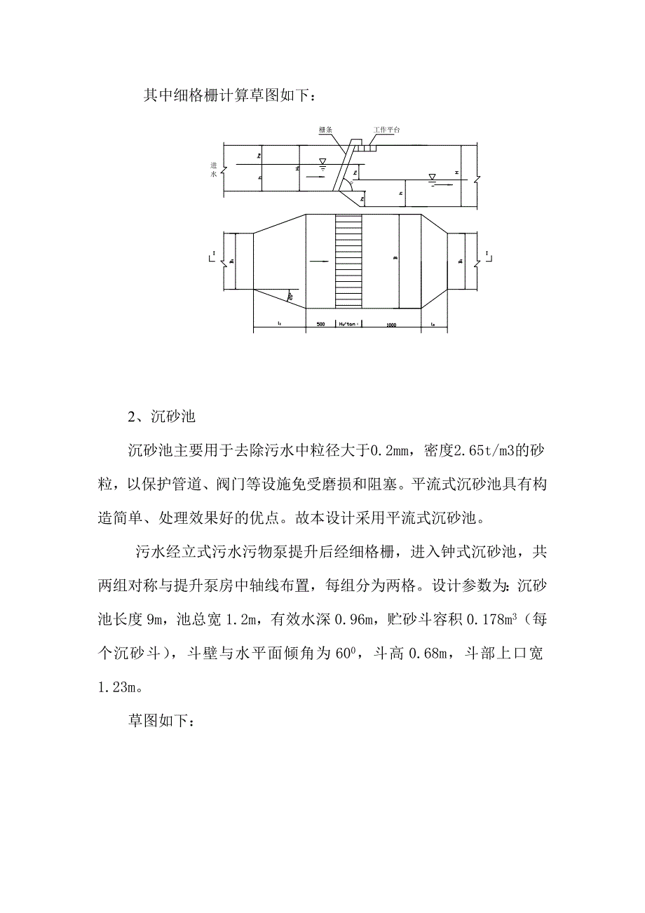 某城市污水处理厂毕业设计含图纸_第4页