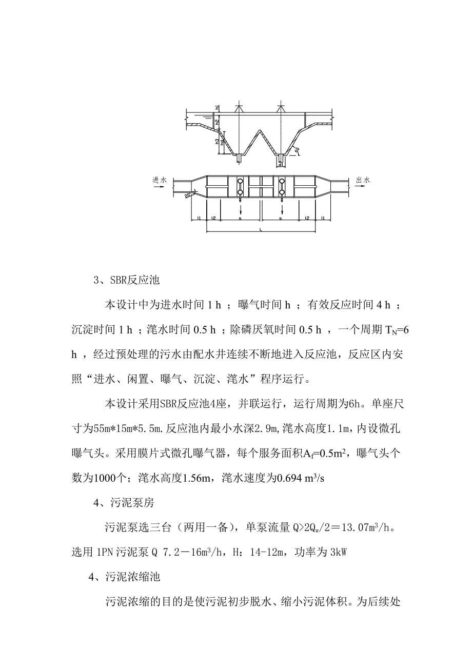 某城市污水处理厂毕业设计含图纸_第5页