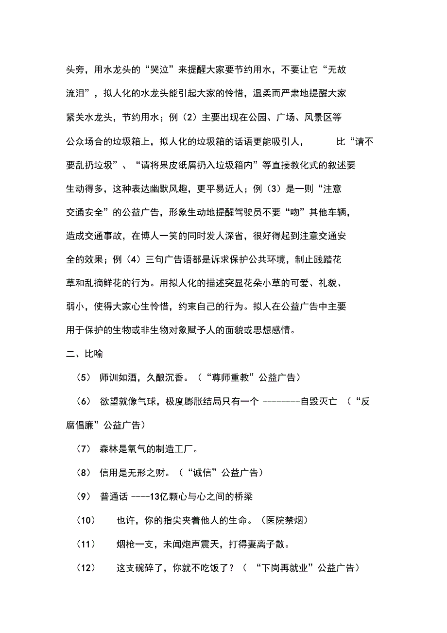 公益广告修辞现象_第2页