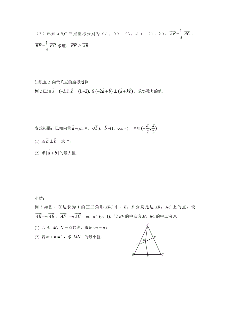 22平面向量的基本定理与坐标表示.doc_第3页