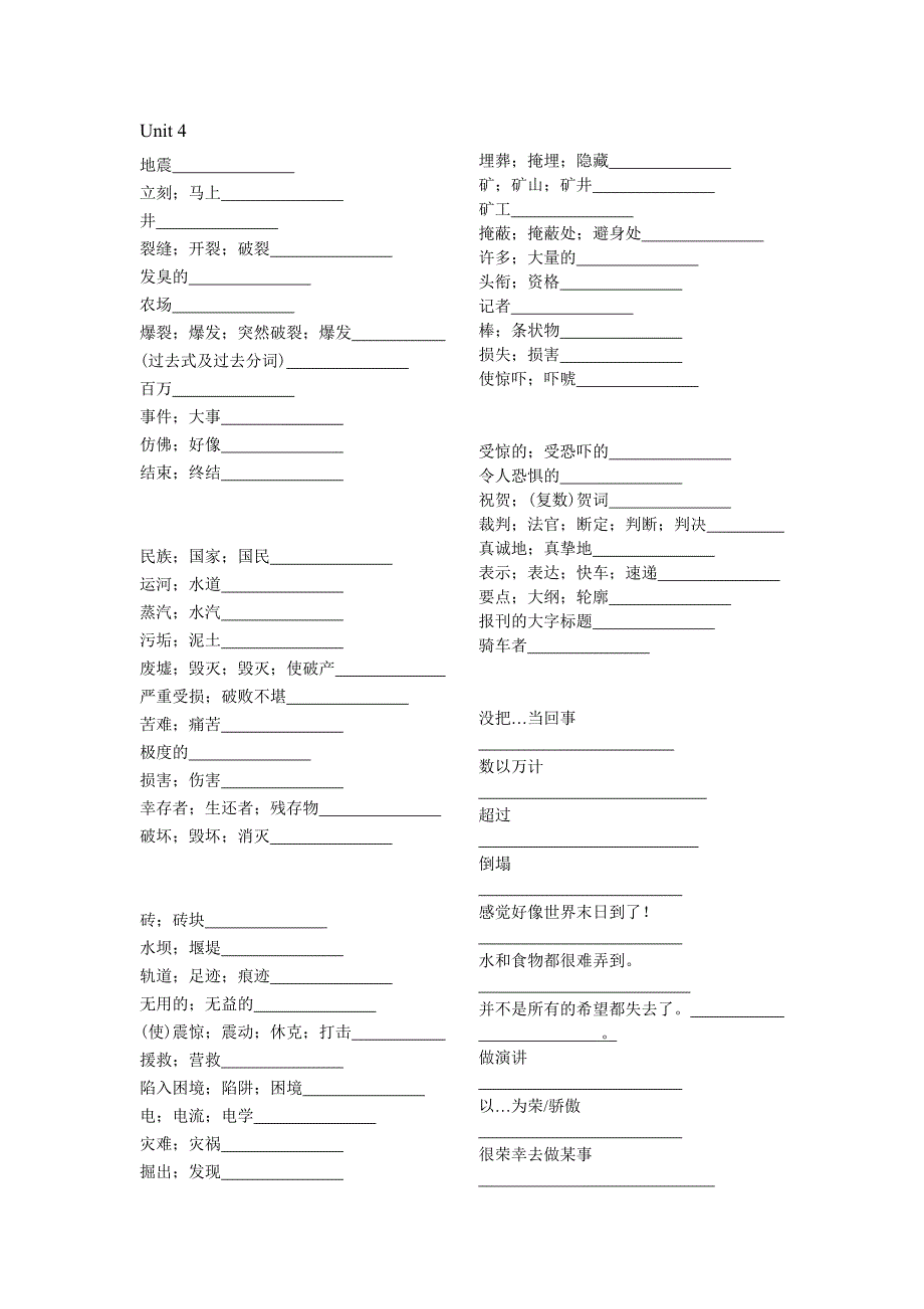 高一英语必修一Unit4-5单词听写人教版_第1页