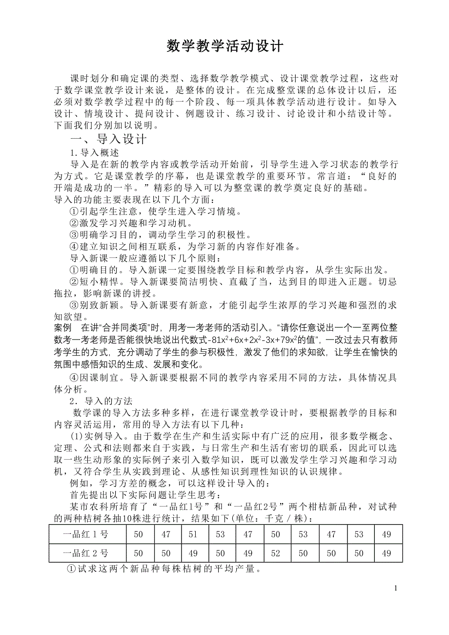 数学教学活动设计_第1页