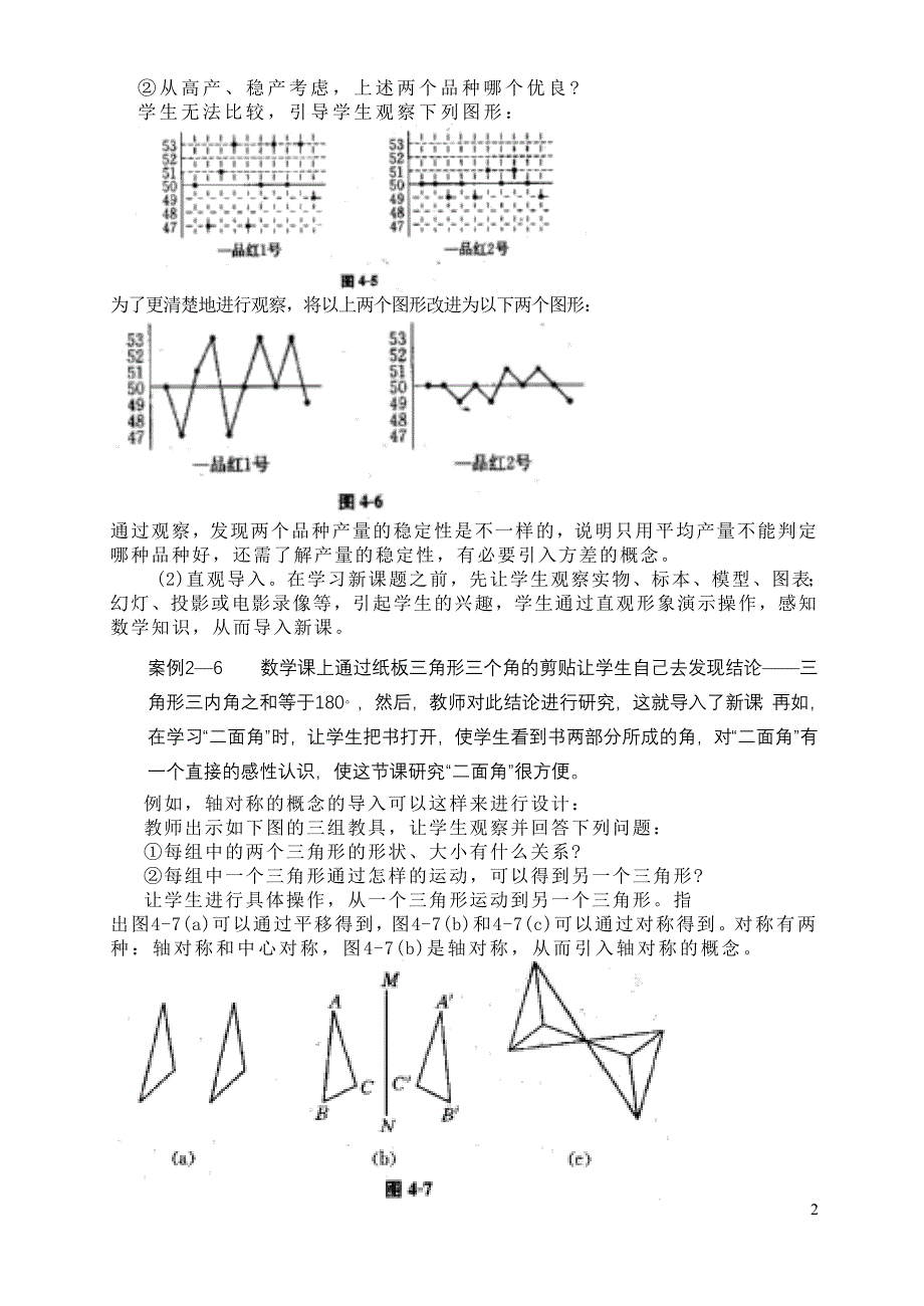 数学教学活动设计_第2页