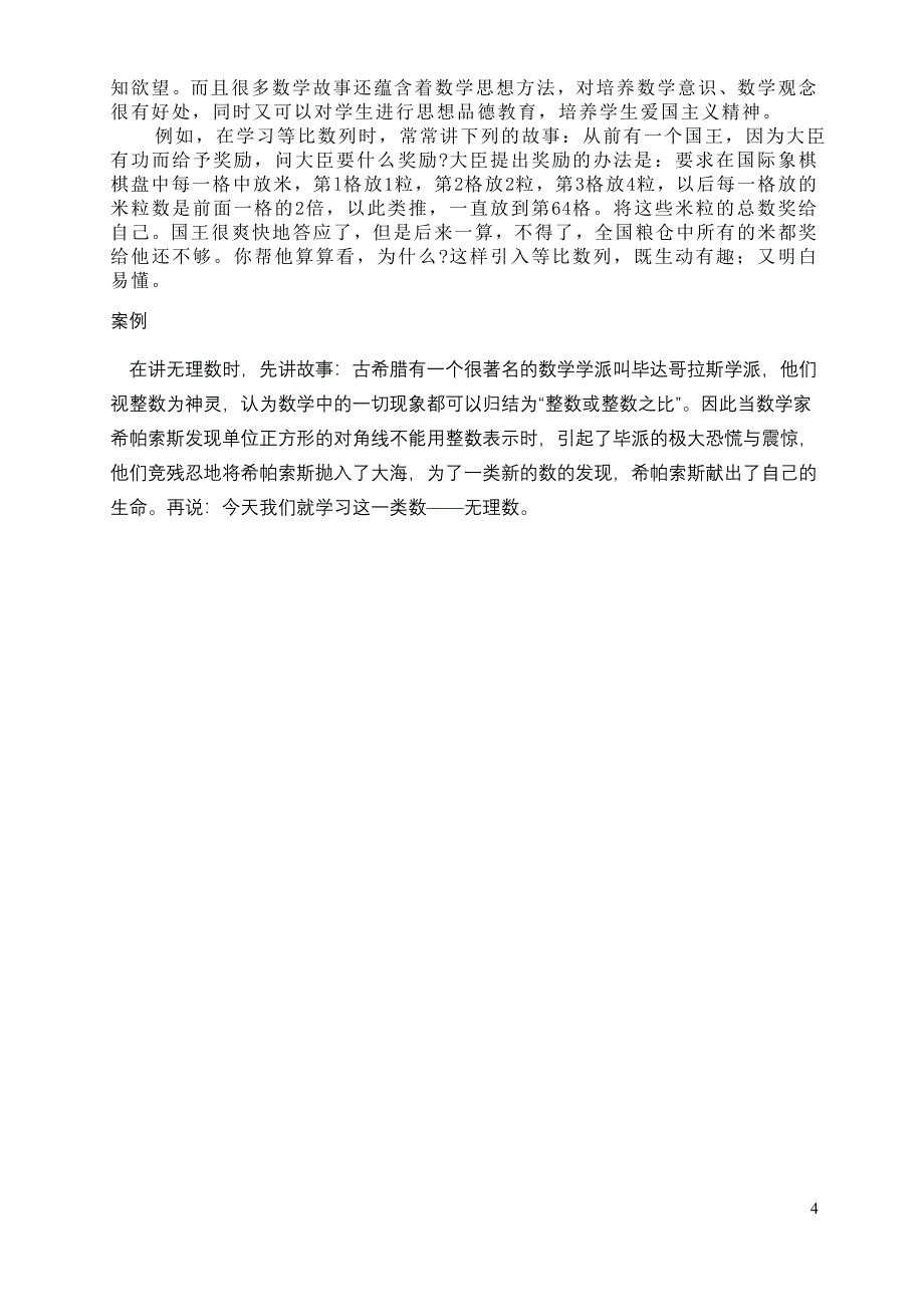 数学教学活动设计_第4页