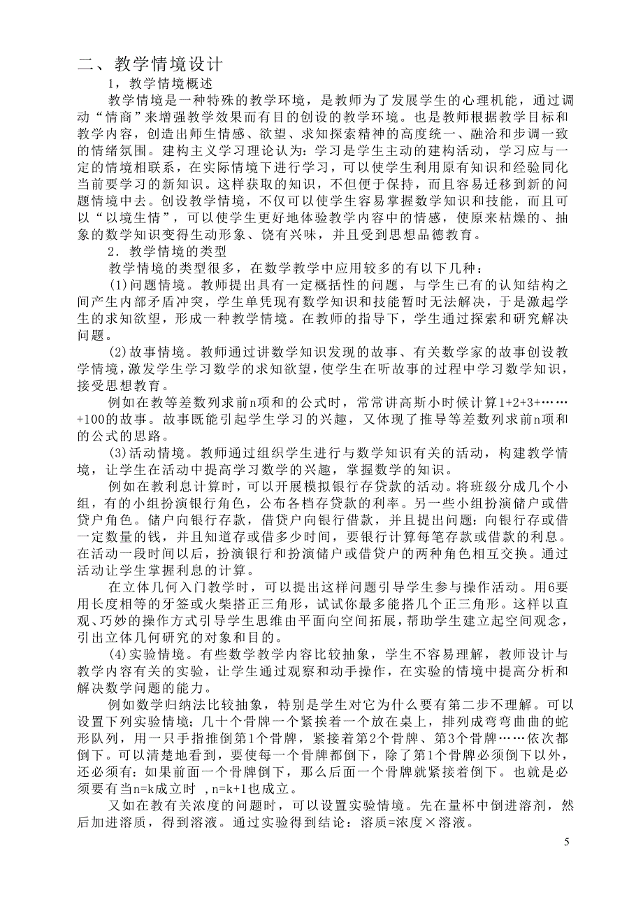 数学教学活动设计_第5页