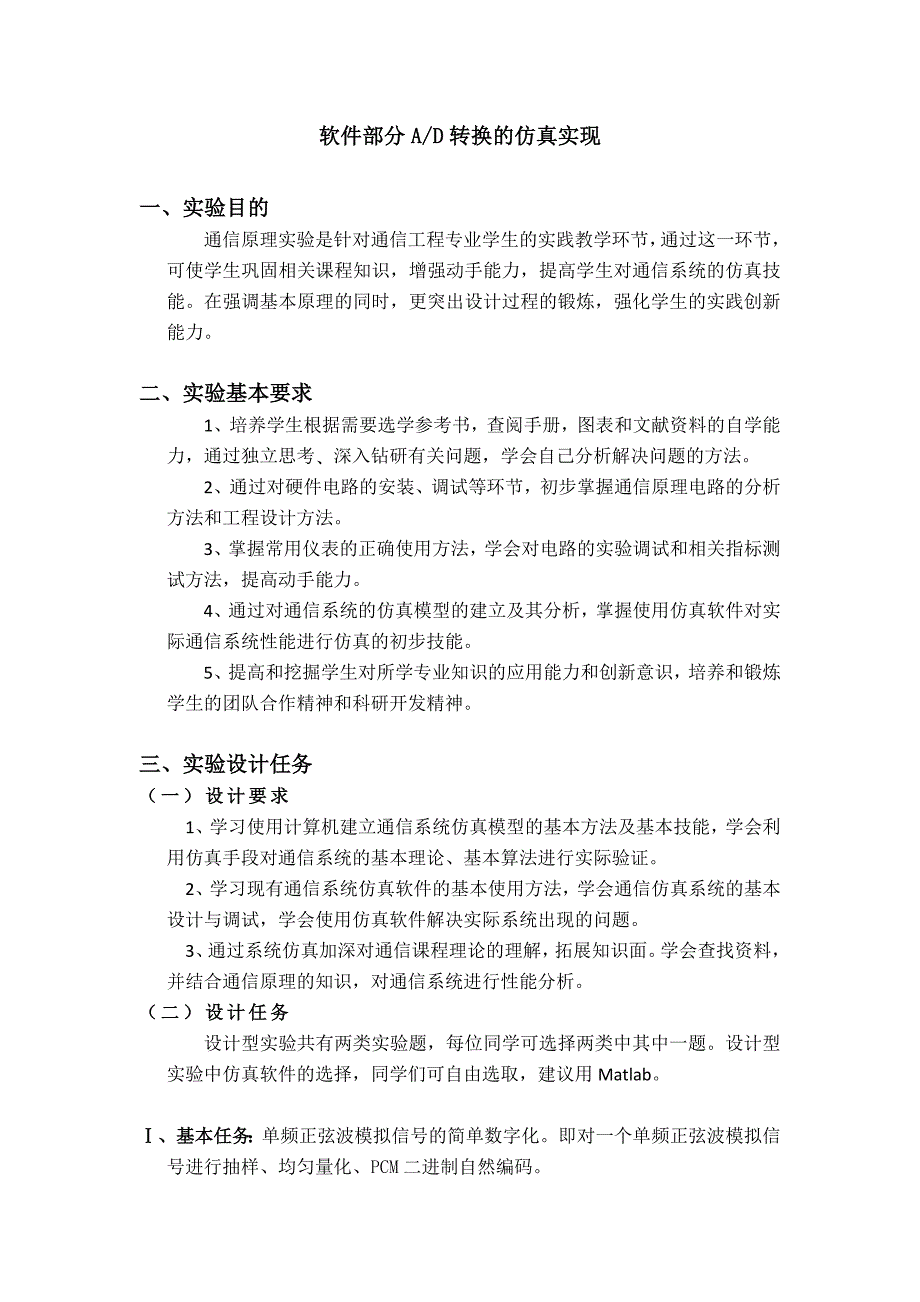 通信原理软件AD转换课程设计Matlab_第3页