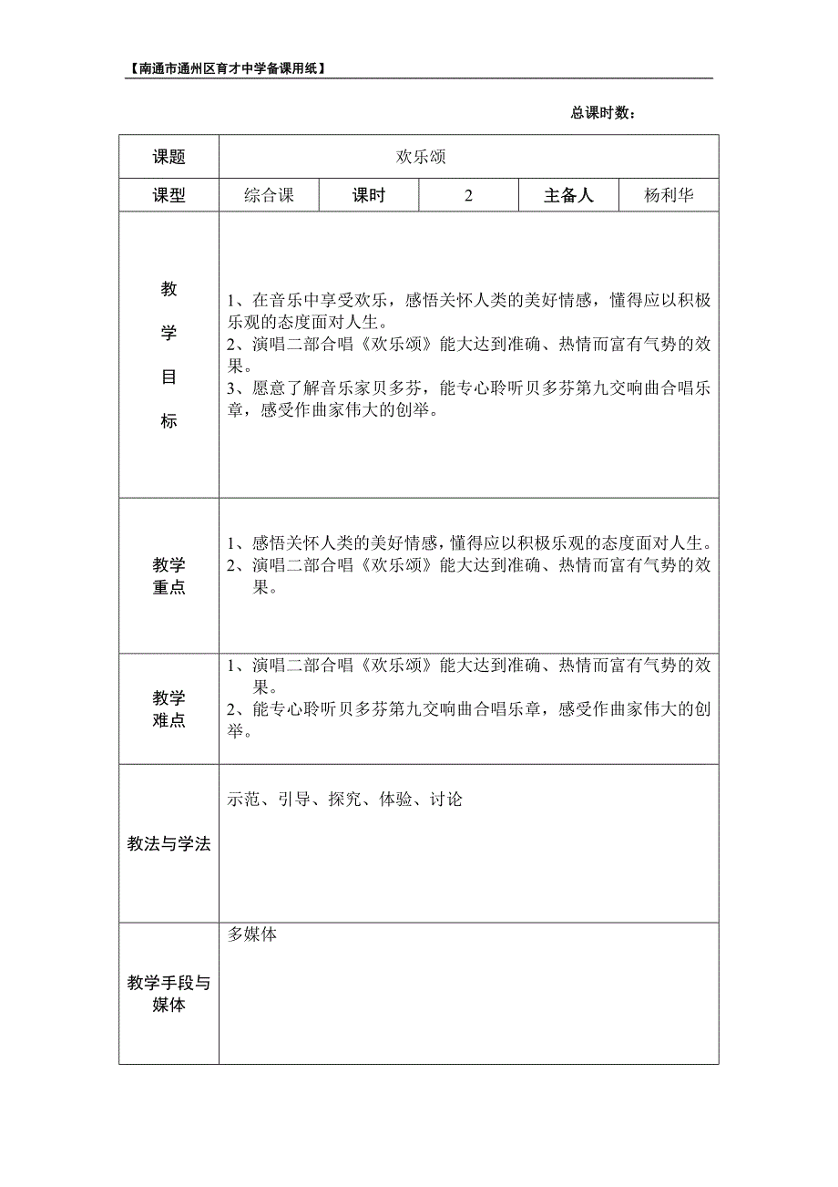 八年级第六单元备课第2课时_第1页