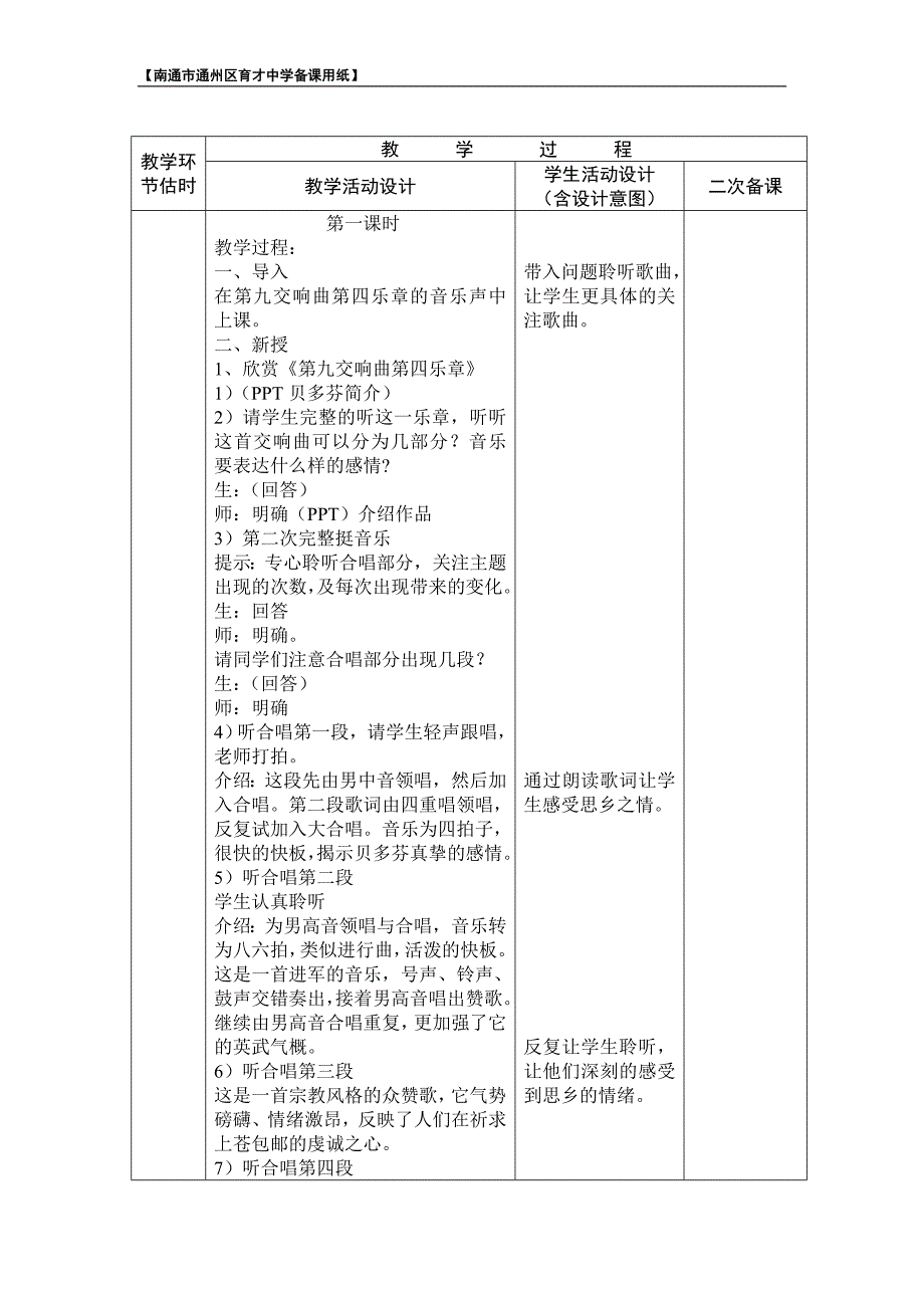 八年级第六单元备课第2课时_第2页