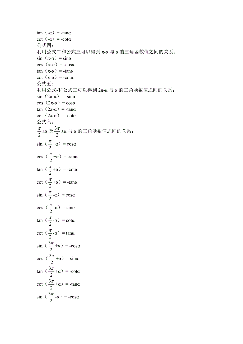 高中三角函数公式集_第4页