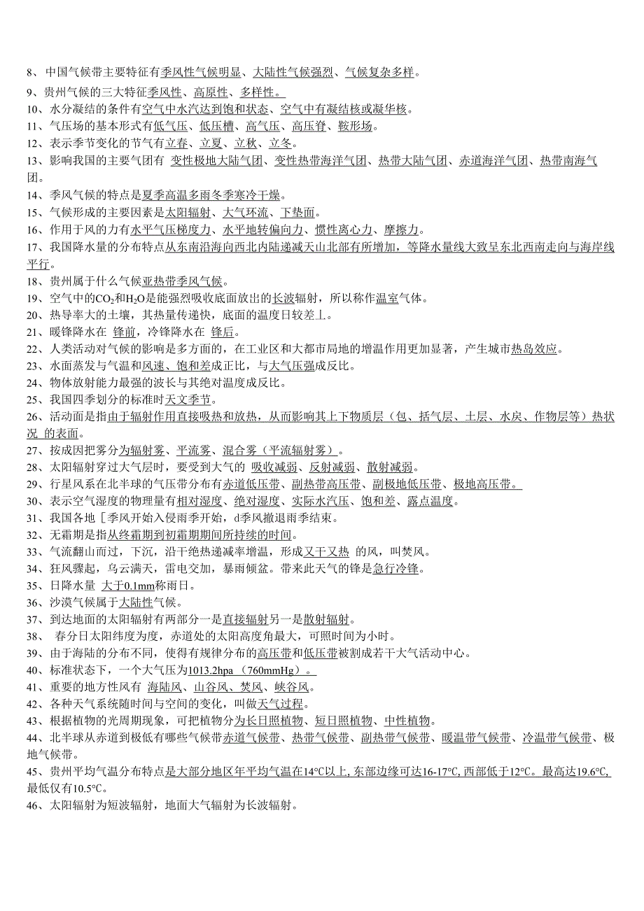 气象学解读_第3页