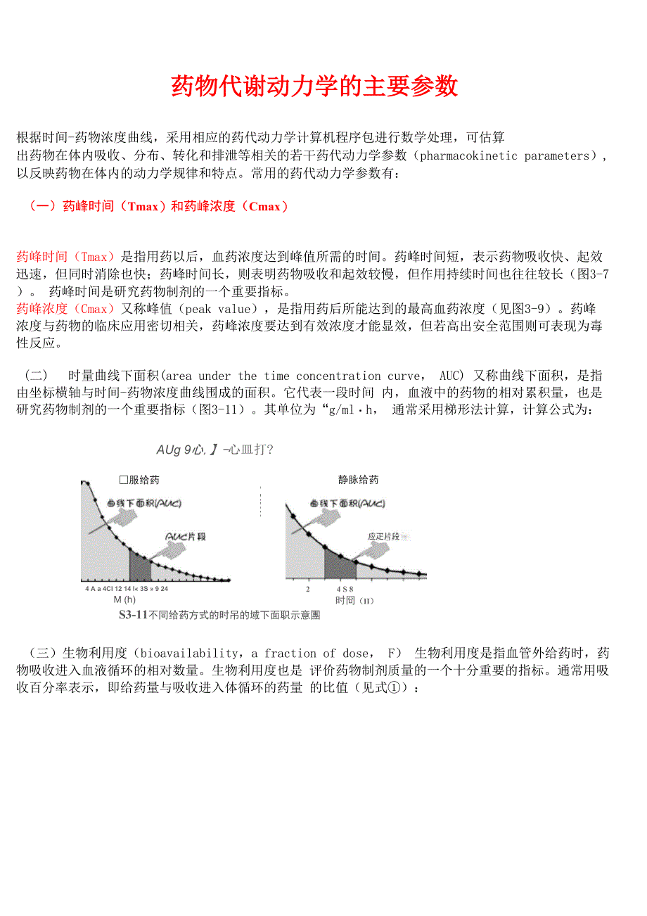 药代主要参数_第1页