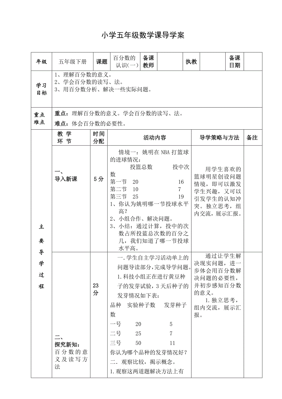 北师大版五年级下册百分数的认识一导学案_第1页