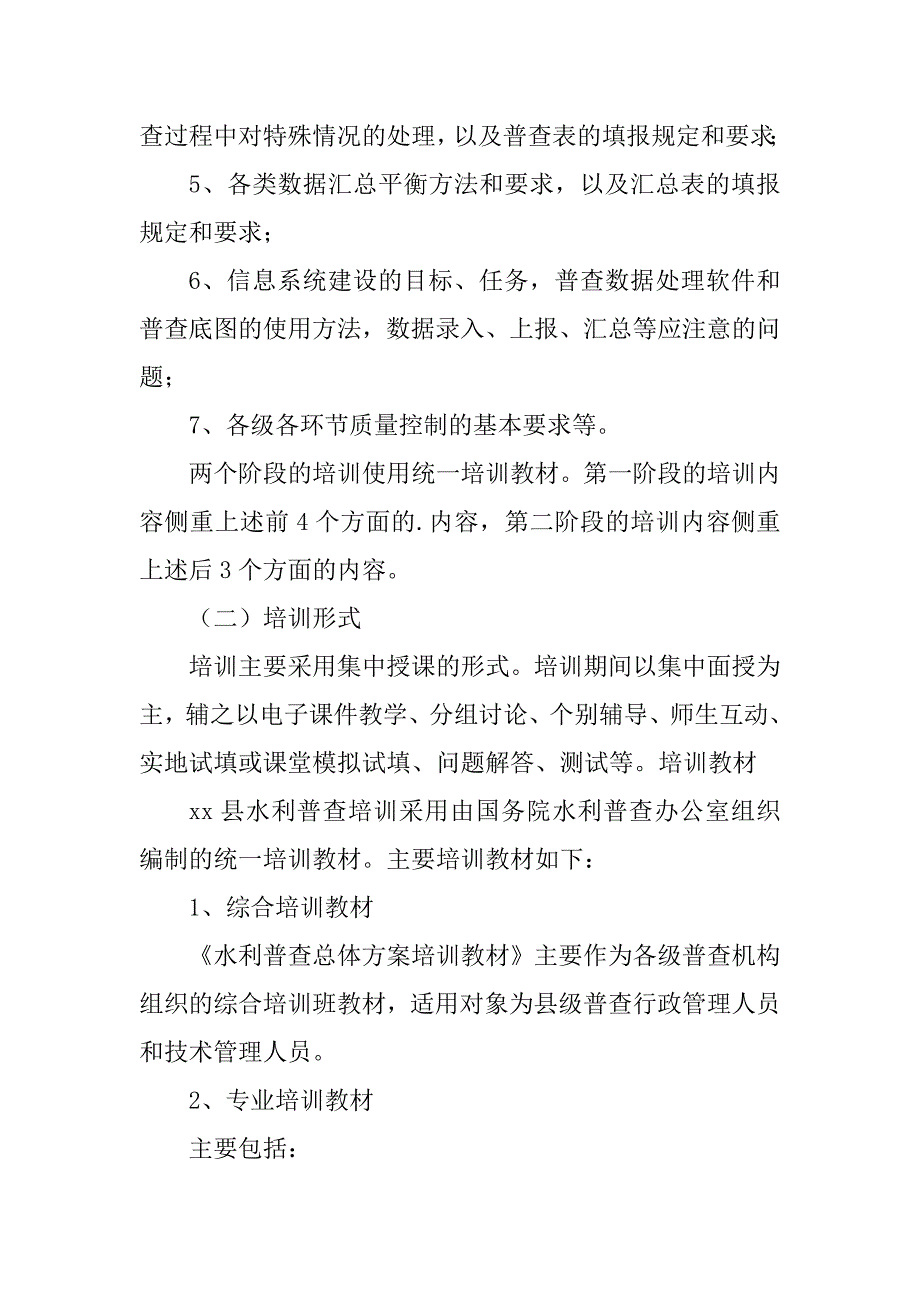 2023年培训方案格式及(4篇)（完整文档）_第4页