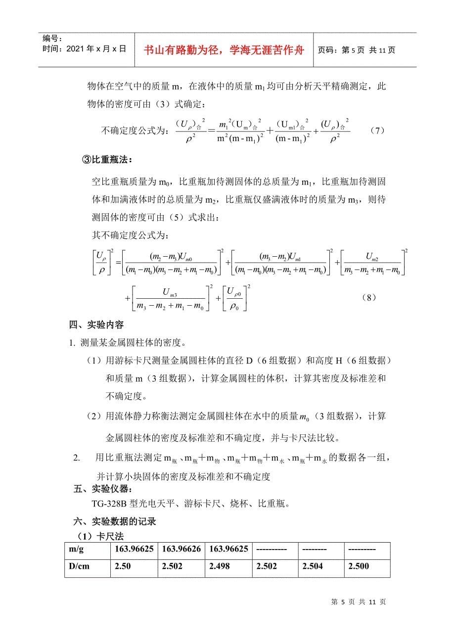 用天平测量质量 (2)_第5页