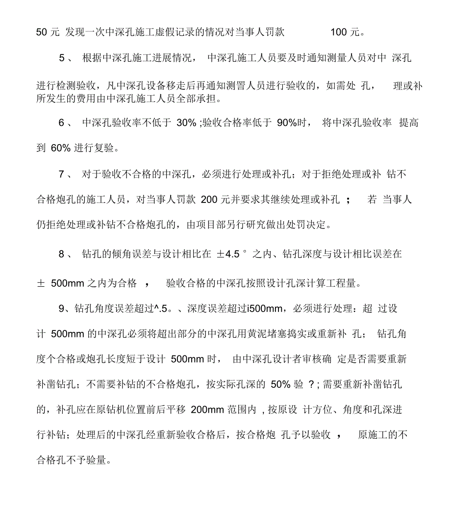 中深孔凿岩及验收管理规定_第2页