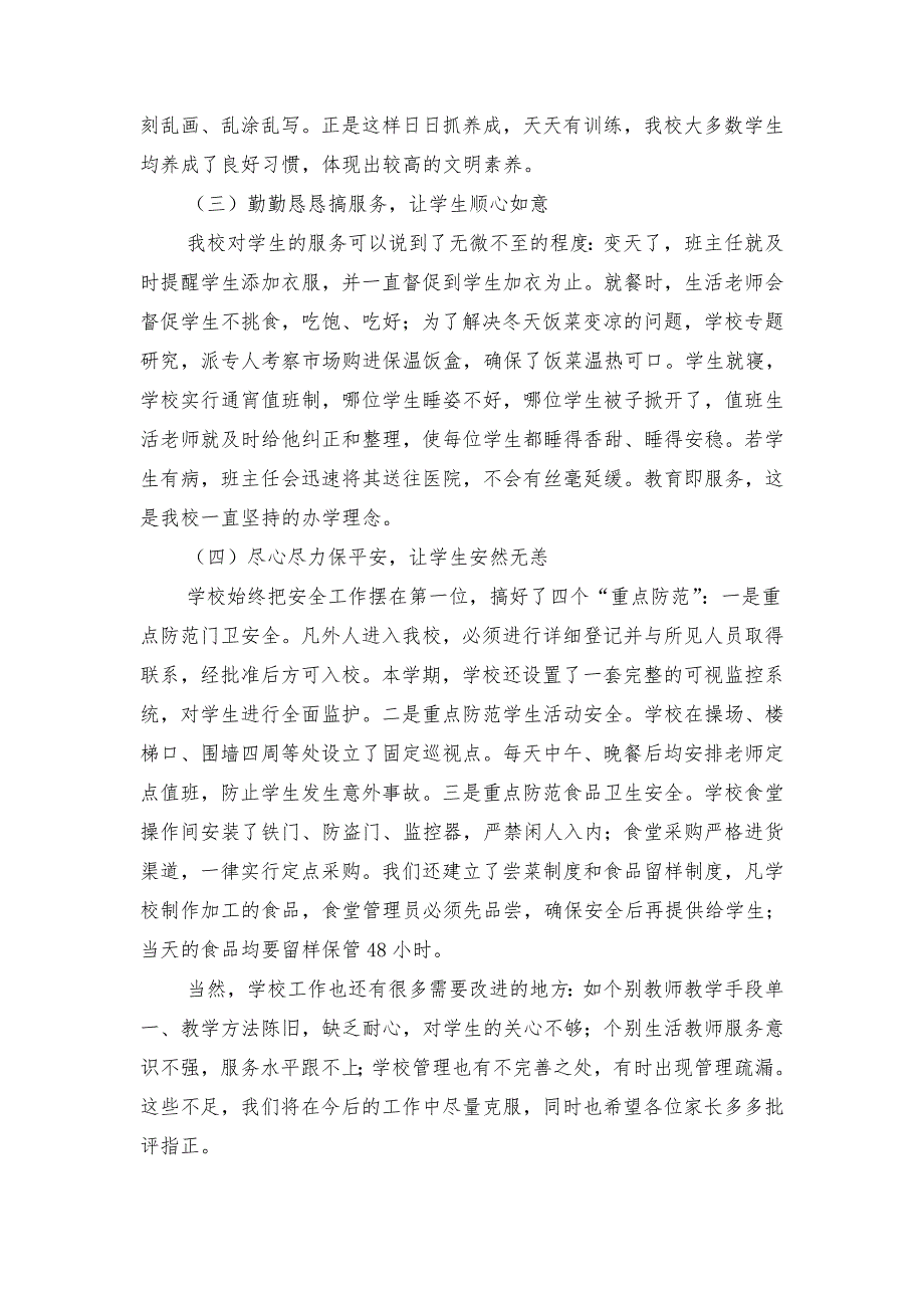 暑假安全教育演讲稿与暑假家长会校长讲话稿汇编_第4页