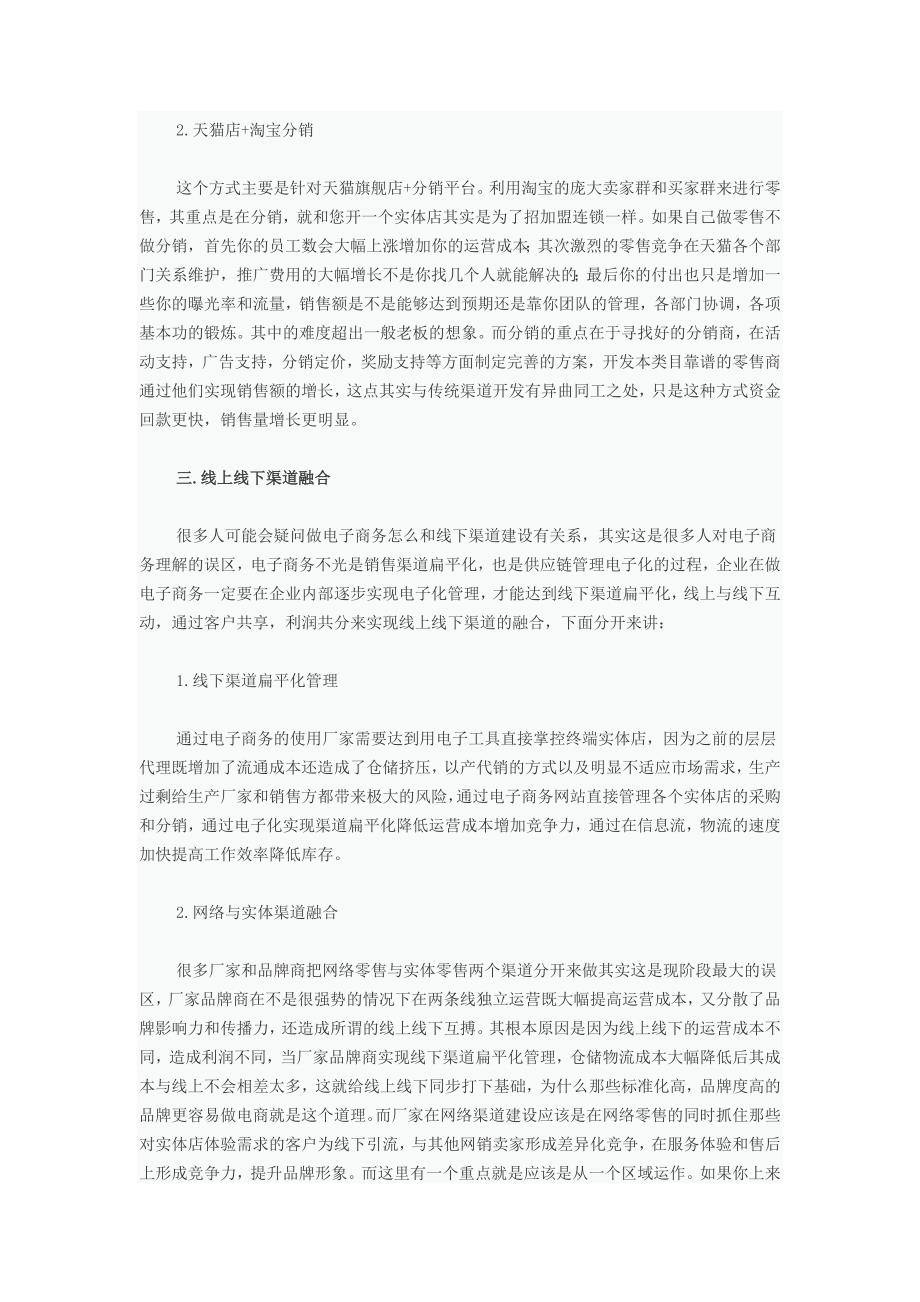 品牌商如何做电子商务.docx_第2页