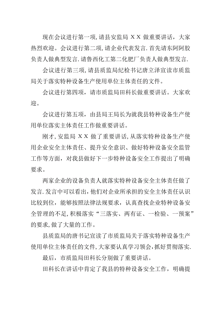 特种设备会议主持词.docx_第2页