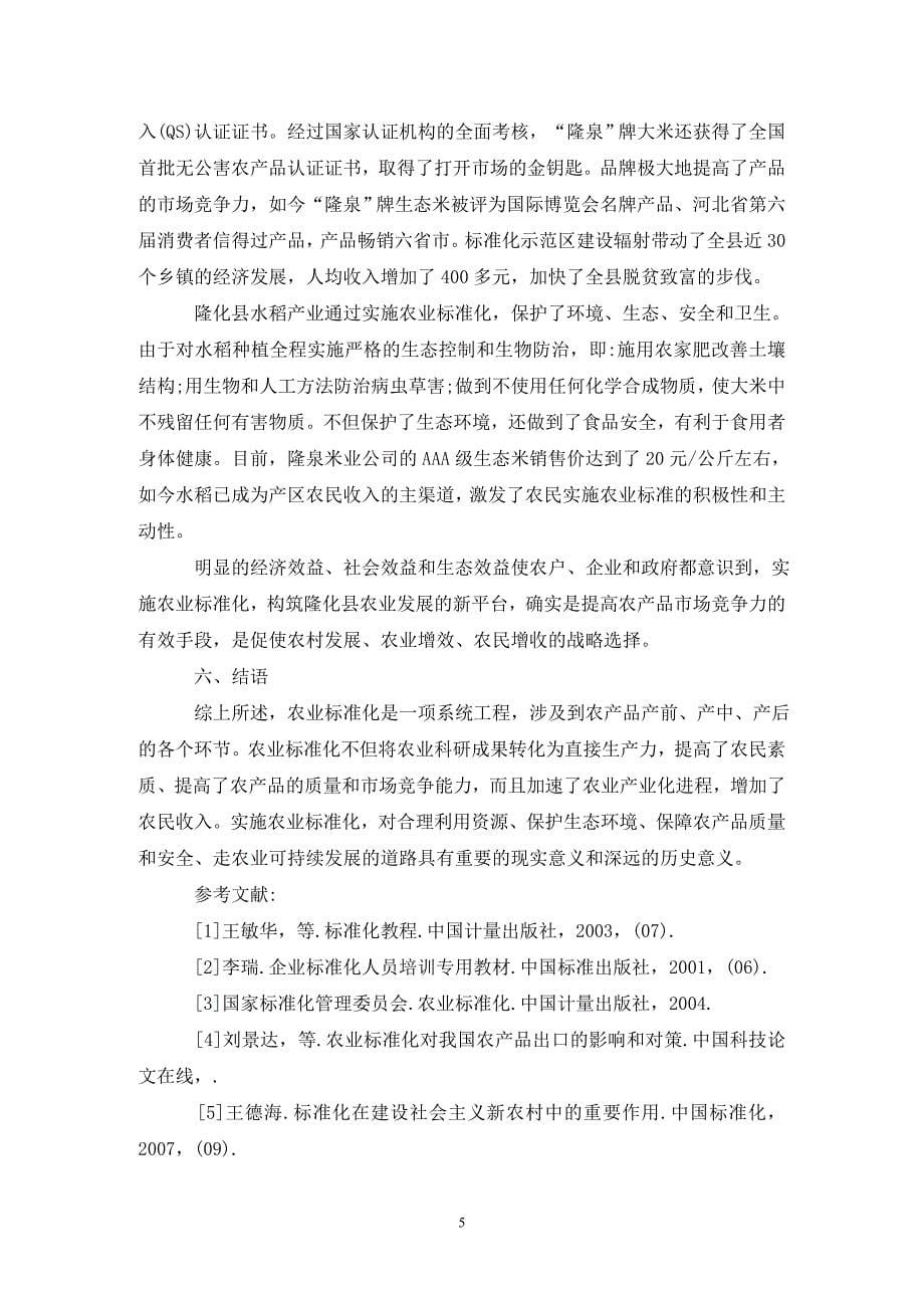 提升产品竞争能力现状及对策分析论文_第5页