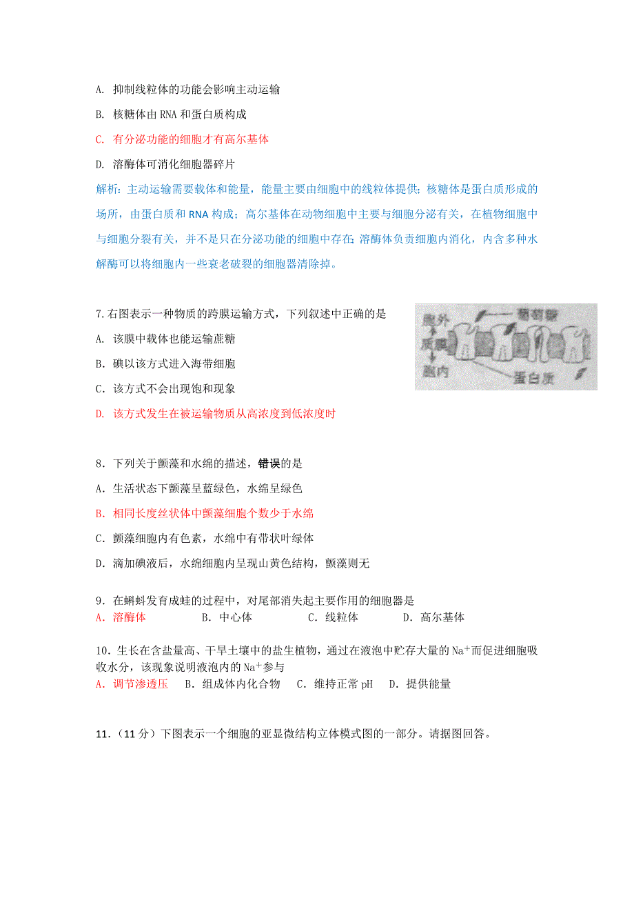 最新近五年上海生物高考卷专题归纳 第3章 生命的结构基础.docx_第2页