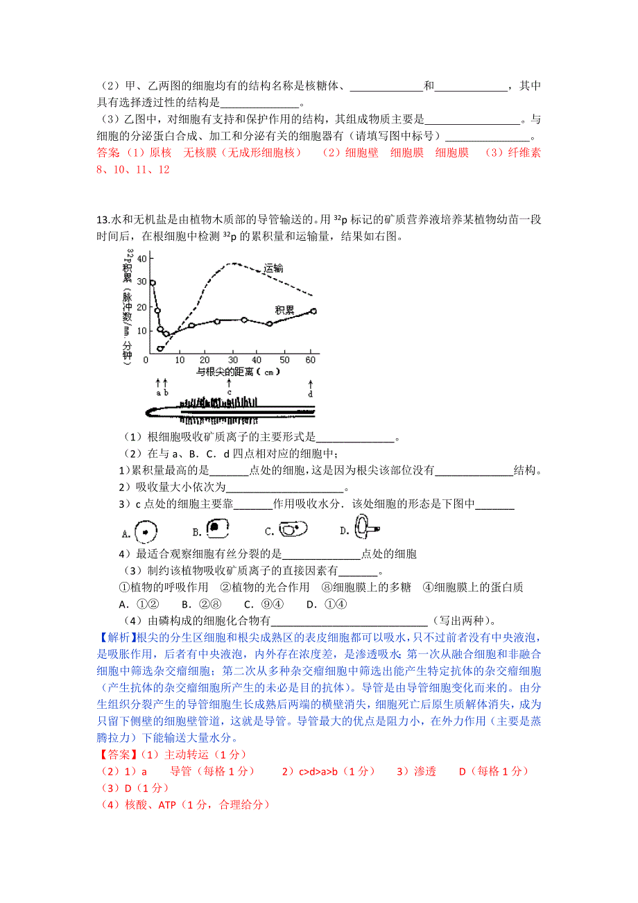 最新近五年上海生物高考卷专题归纳 第3章 生命的结构基础.docx_第4页