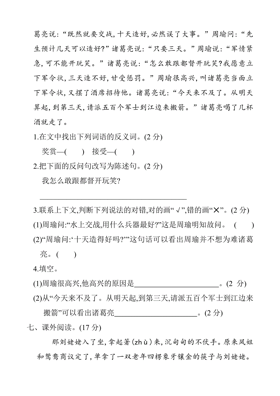 最新部编人教版五年级下册语文：第二单元提升练习(含答案)_第3页