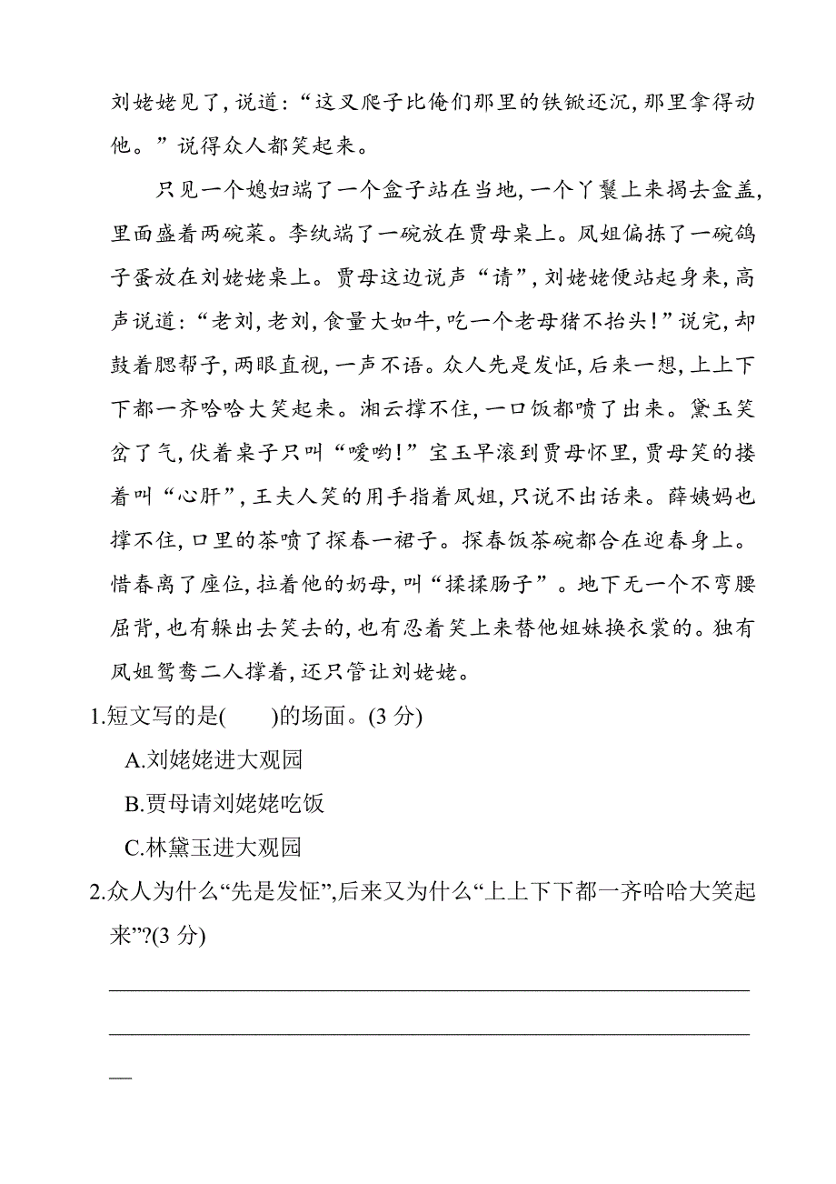 最新部编人教版五年级下册语文：第二单元提升练习(含答案)_第4页