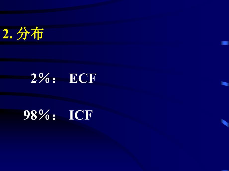 正常钾代谢及钾代谢障碍_第3页