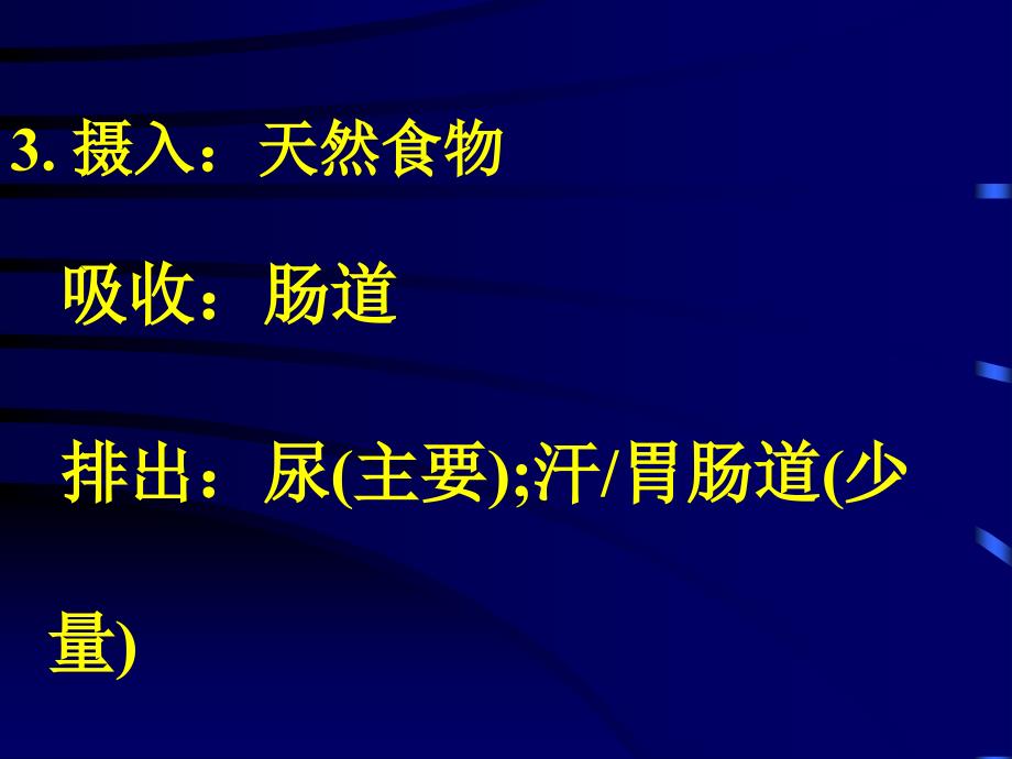 正常钾代谢及钾代谢障碍_第4页