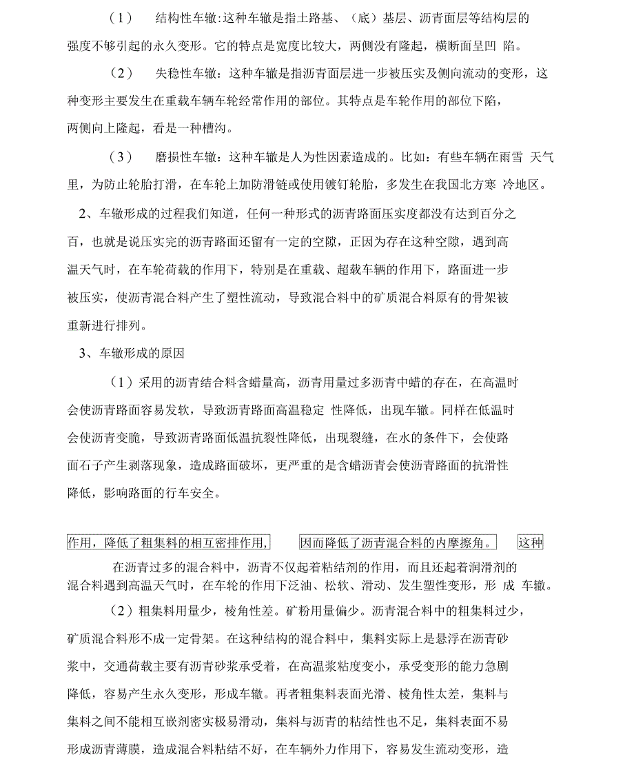 车辙的形成原因及预防措施_第3页