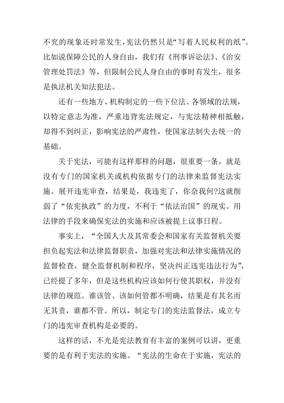 2023年第九个国家宪法日学宪法讲宪法心得体会_第3页