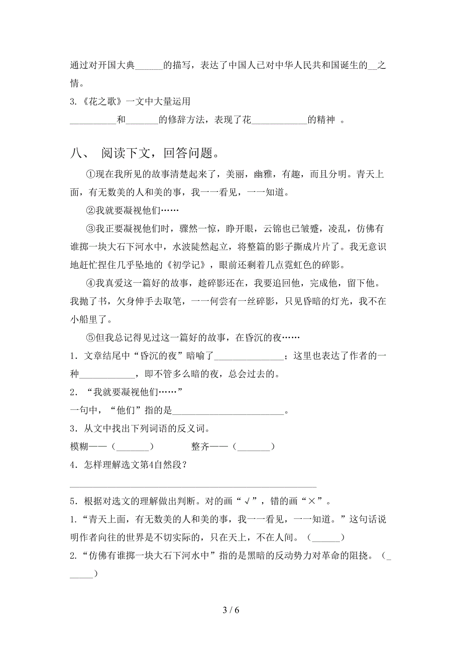 部编人教版六年级语文上册期末试卷(A4打印版).doc_第3页