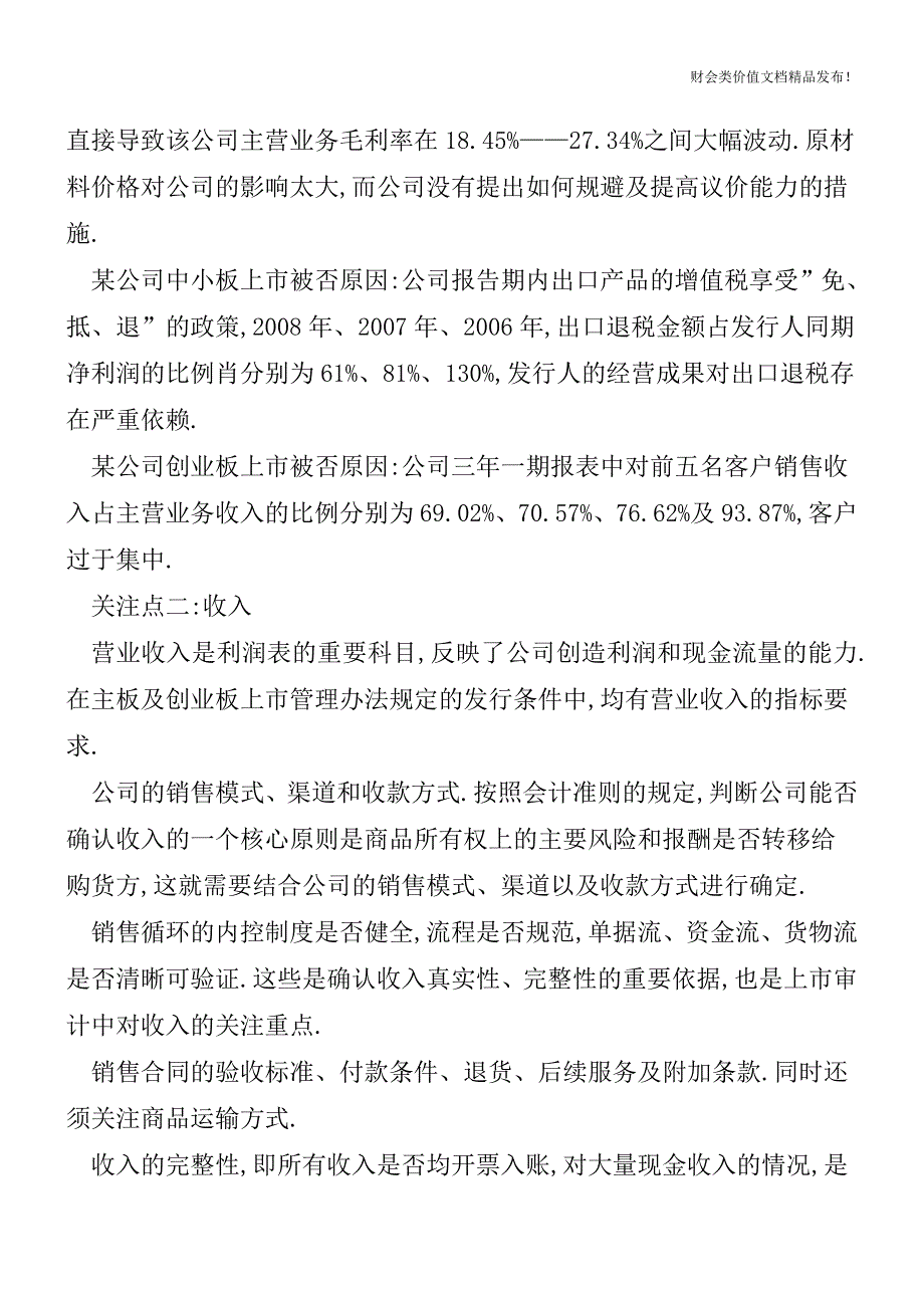 企业上市常见财务问题及案例解读[会计实务优质文档].doc_第2页