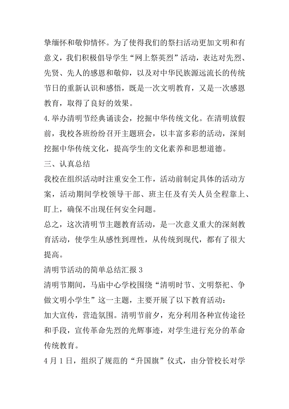 2023年清明节活动简单总结汇报（全文）_第4页