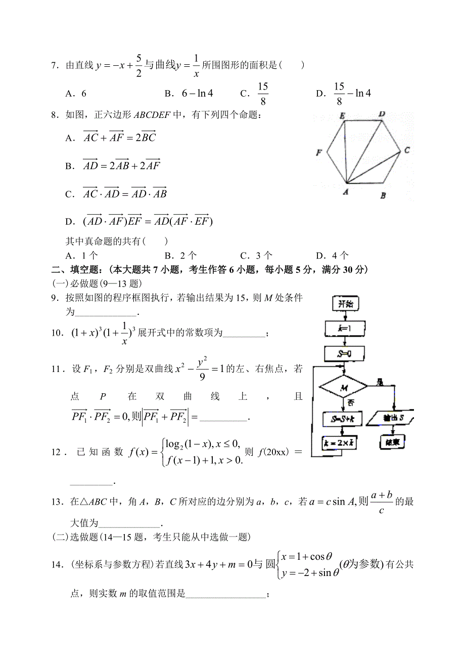 广东省上学期高三数学理科自主命题名校考前模拟考试试卷_第2页