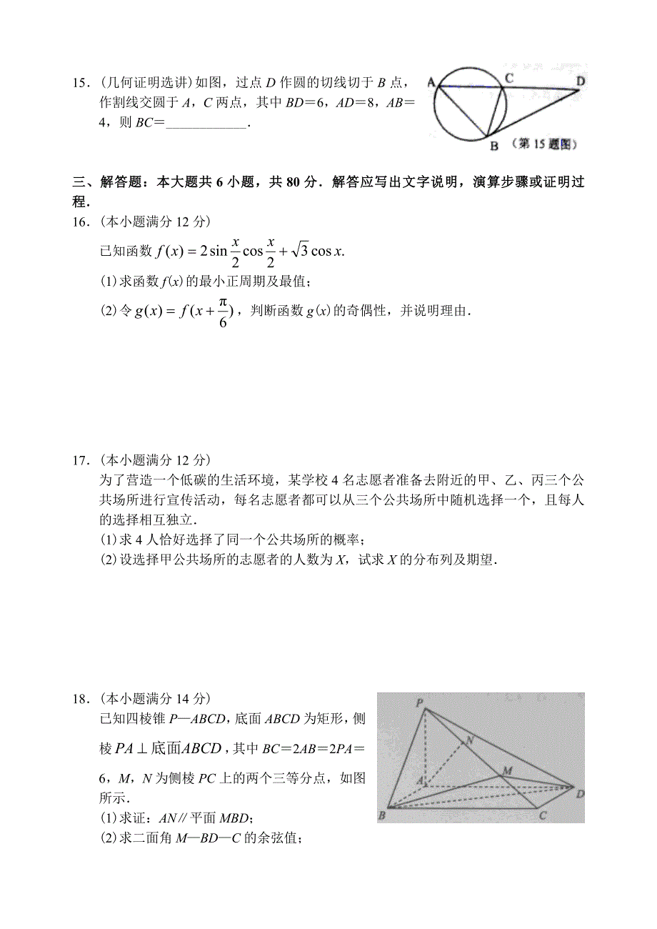 广东省上学期高三数学理科自主命题名校考前模拟考试试卷_第3页