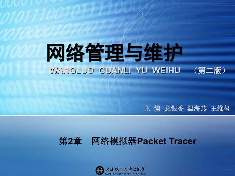 第2章网络模拟器PacketTracer_第2页