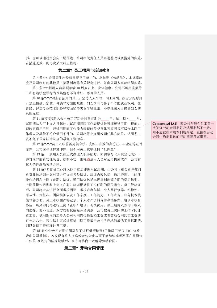 公司规章制度标准版参考_第3页