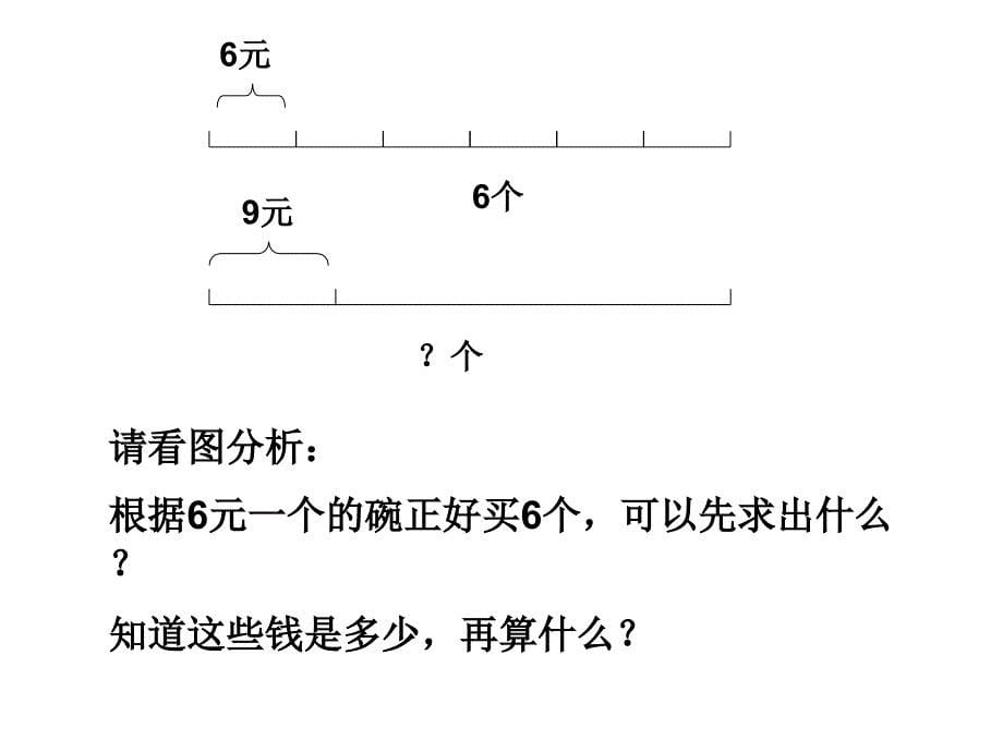 乘除两步计算解决问题_第5页