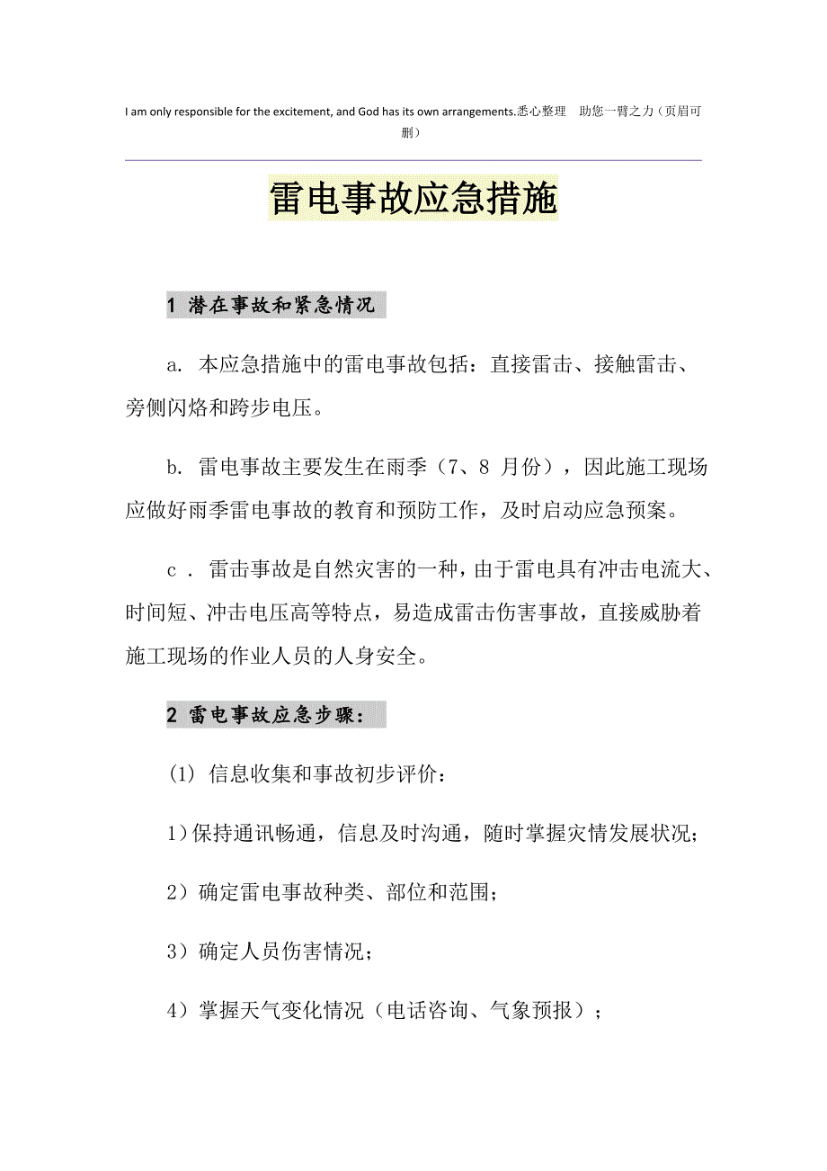 雷电事故应急措施_第1页