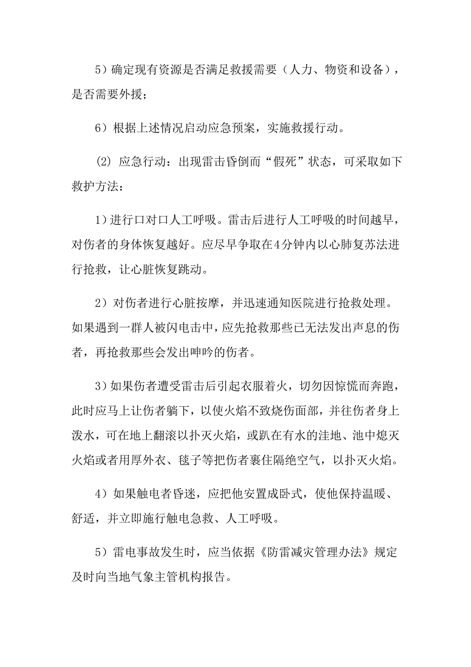 雷电事故应急措施_第2页