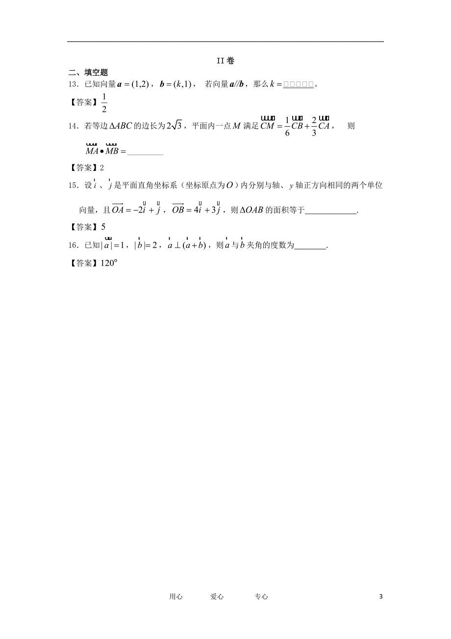 贵州省清远中学高二数学下学期4月月考试题文新人教A版会员独享_第3页