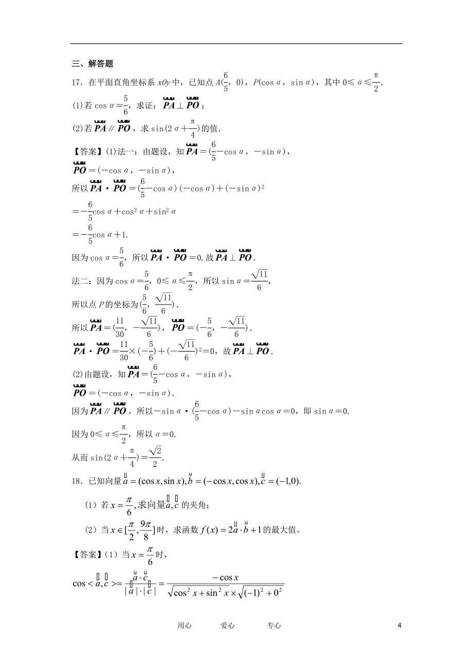 贵州省清远中学高二数学下学期4月月考试题文新人教A版会员独享_第4页