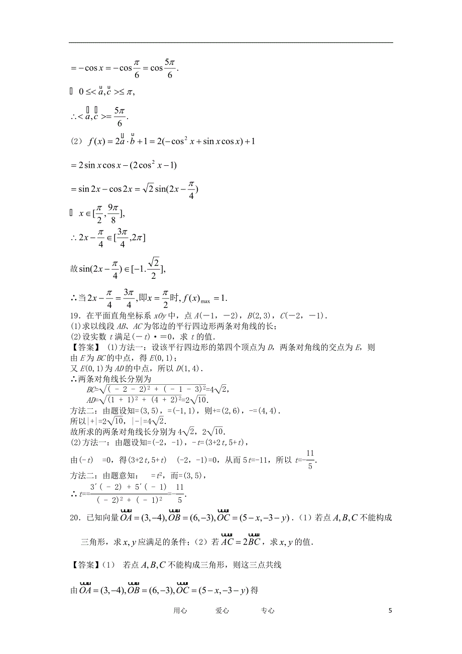 贵州省清远中学高二数学下学期4月月考试题文新人教A版会员独享_第5页