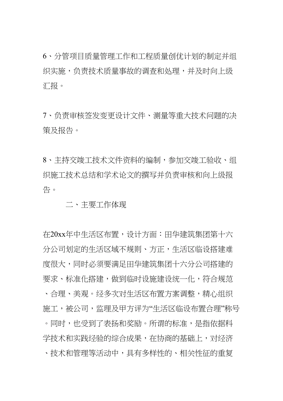 工程项目总工个人年终总结(DOC 13页)_第2页