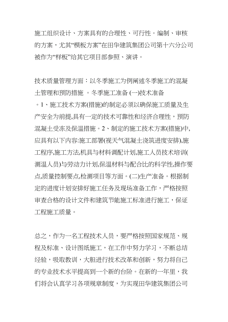 工程项目总工个人年终总结(DOC 13页)_第4页