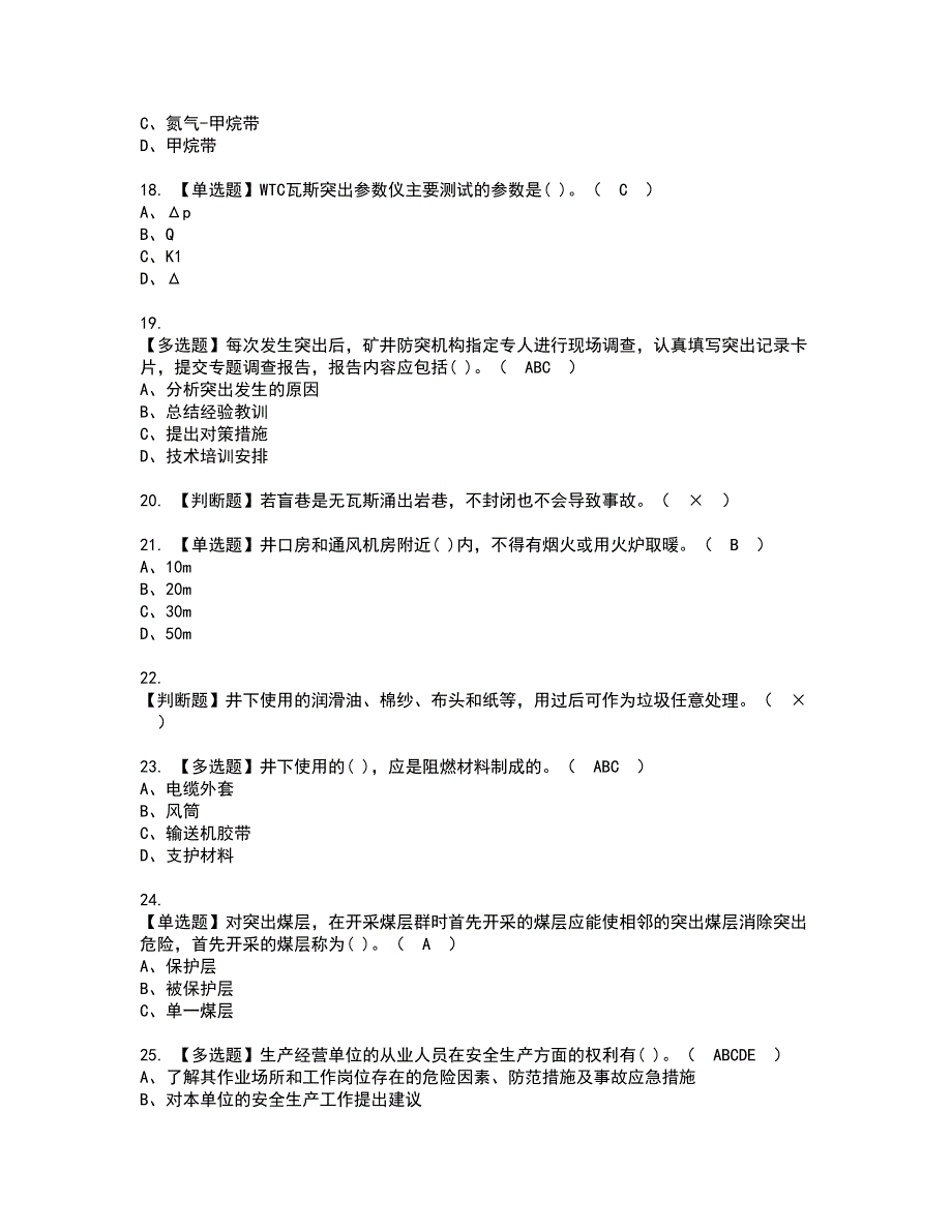 2022年煤矿防突模拟考试及复审考试题含答案44_第3页