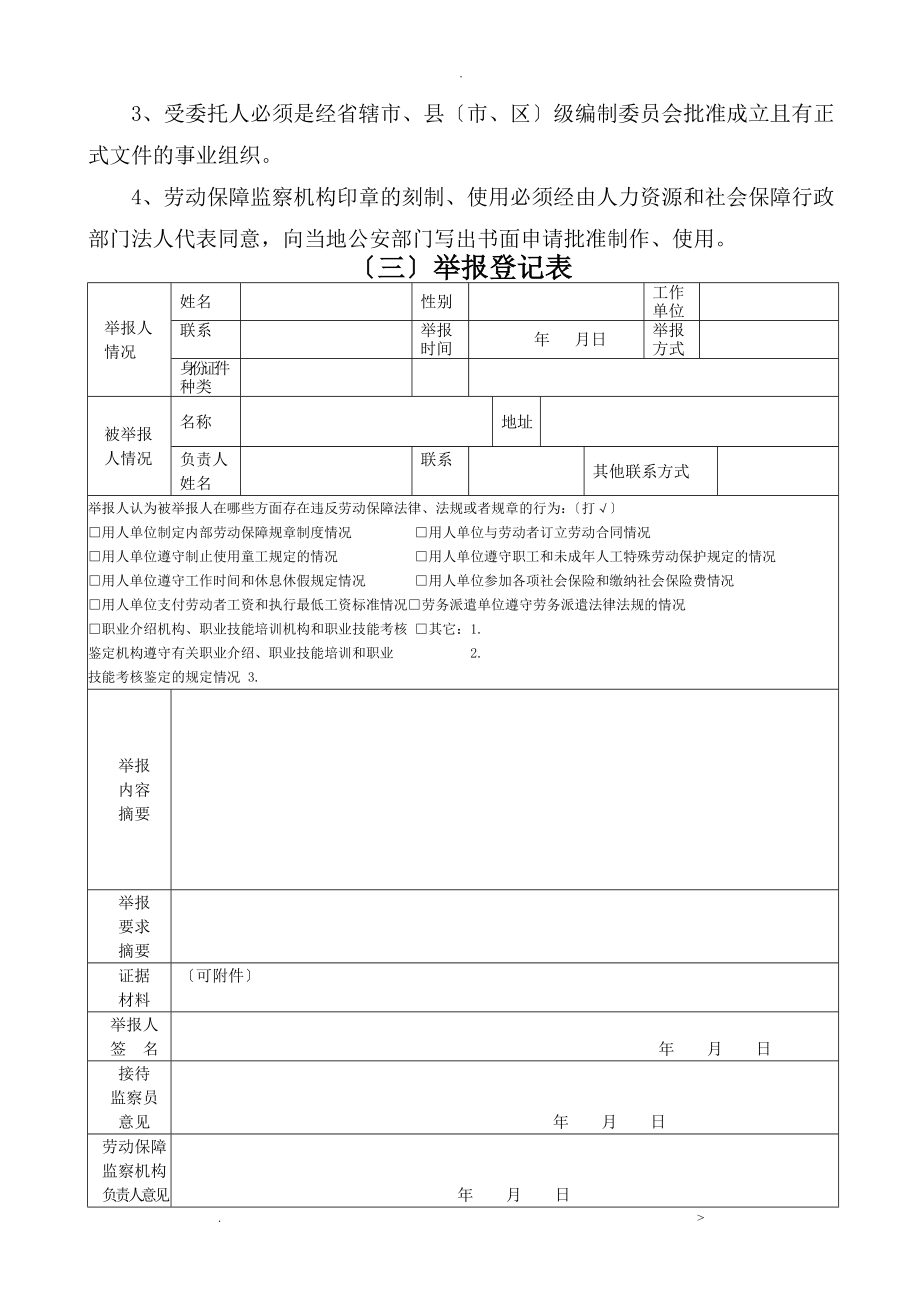 劳动保障监察执法文书格式文本_第4页