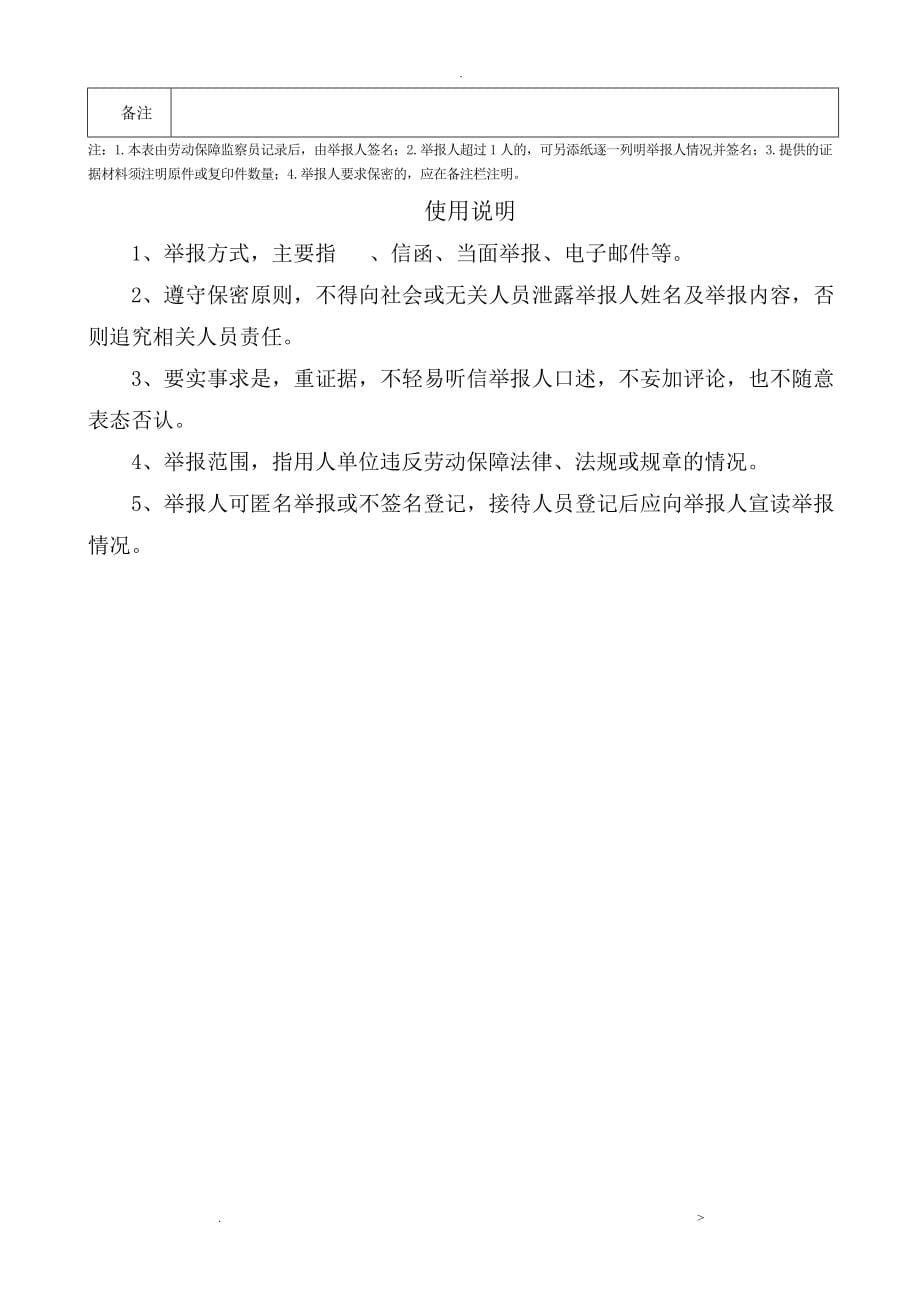 劳动保障监察执法文书格式文本_第5页